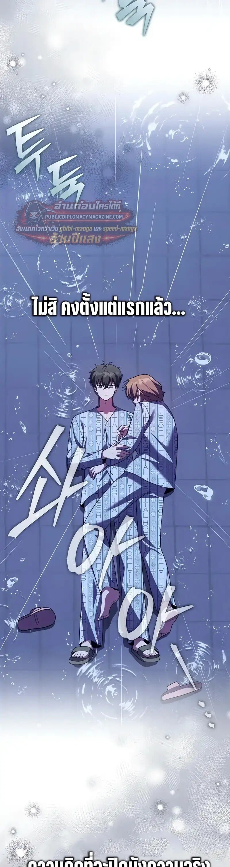 The Novel’s Extra (Remake) ตอนที่ 160 หน้า 22