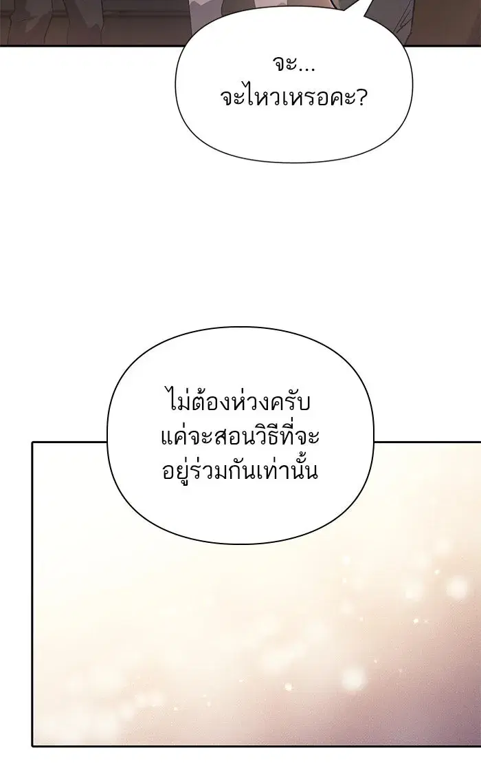 The S-Classes That I Raised (My S-Class Hunters) ตอนที่ 56 หน้า 67