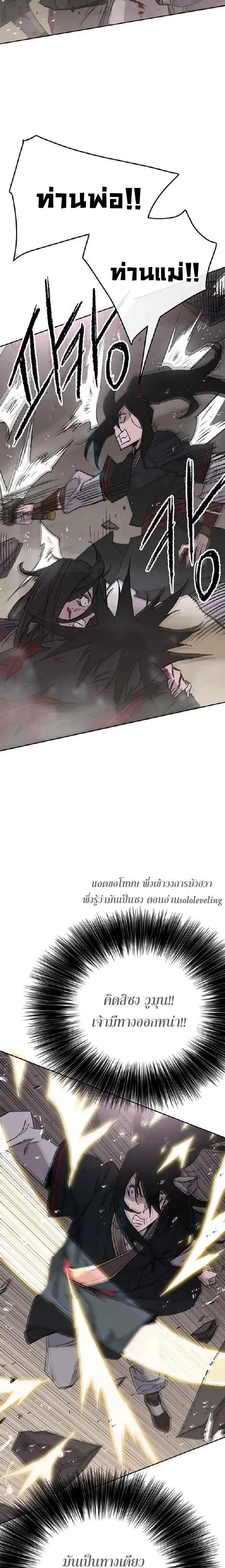 The Undefeatable Swordsman ตอนที่ 76 หน้า 9