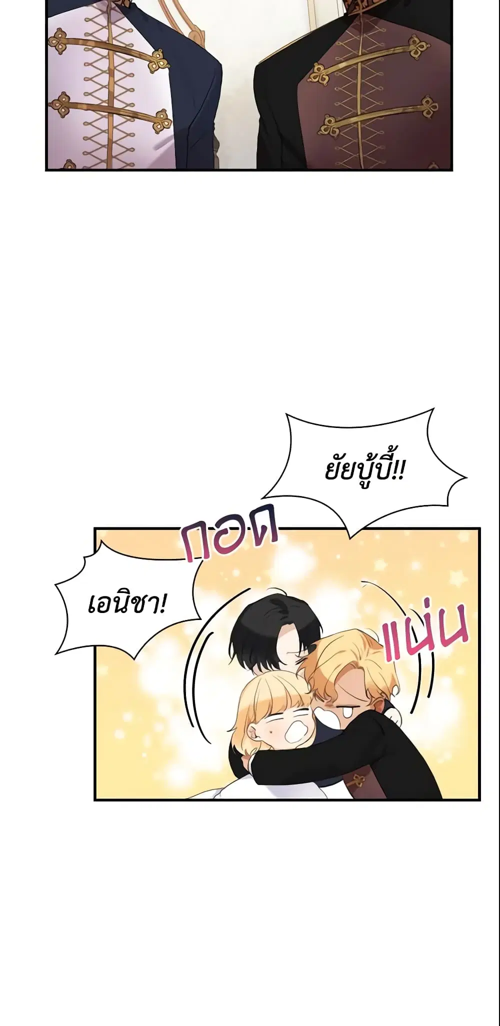 The Beloved Little Princess ตอนที่ 19 หน้า 4