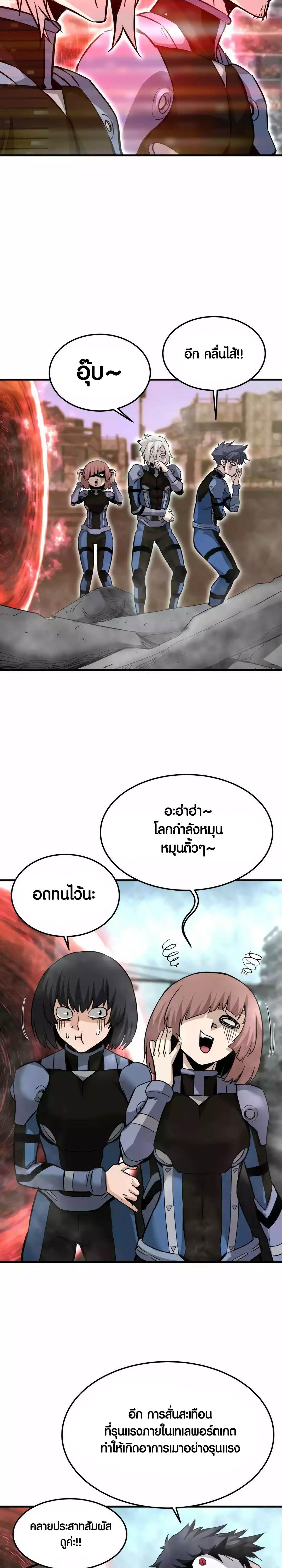 Han Dae Sung That Returned From Hell ตอนที่ 85 หน้า 7