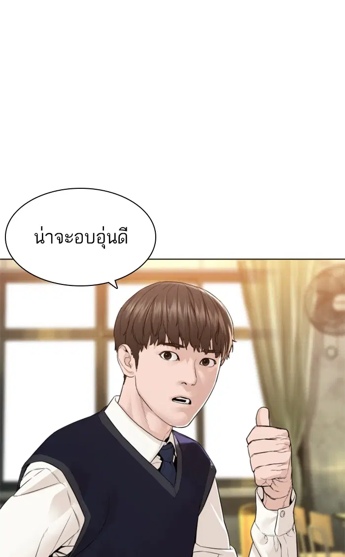 How to Fight ตอนที่ 149 หน้า 50