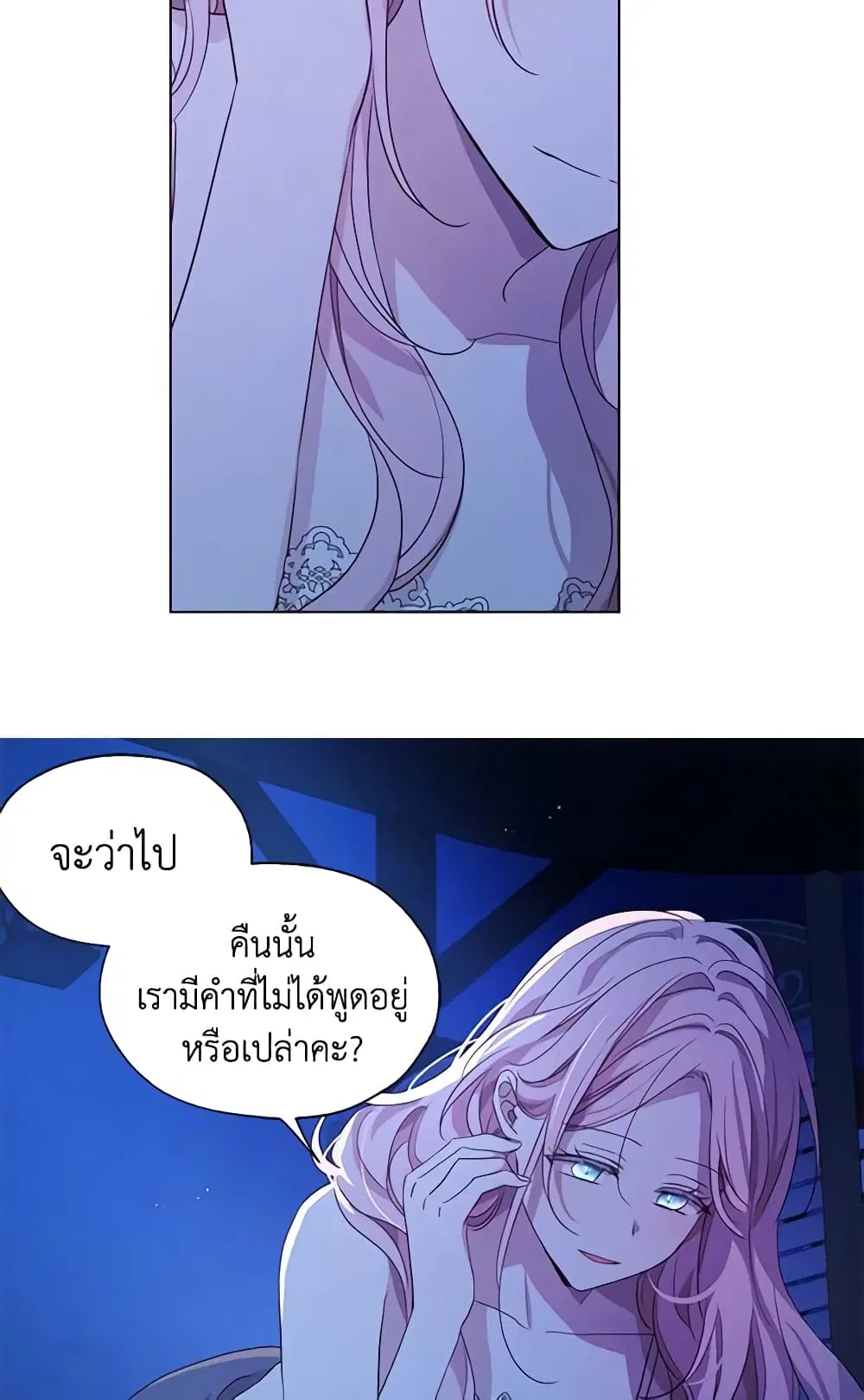 Seduce the Villain’s Father ตอนที่ 87 หน้า 21