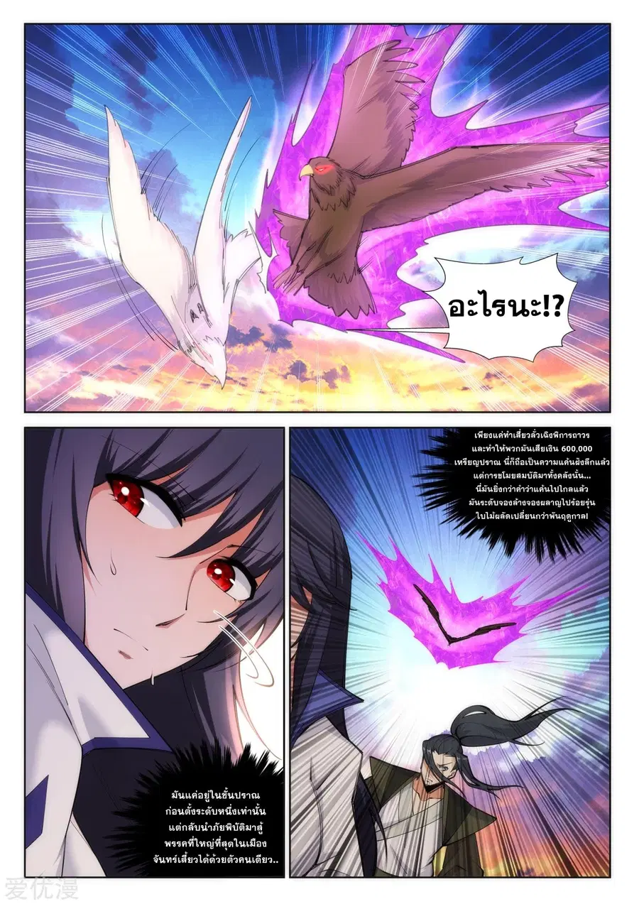 Against the Gods ตอนที่ 87 หน้า 6