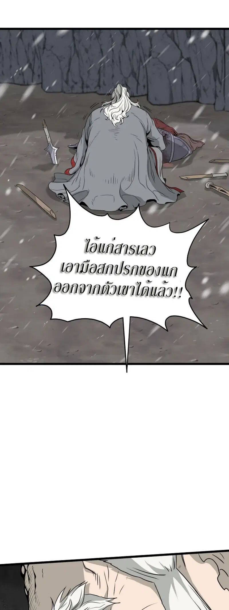 Murim Login ตอนที่ 52 หน้า 54