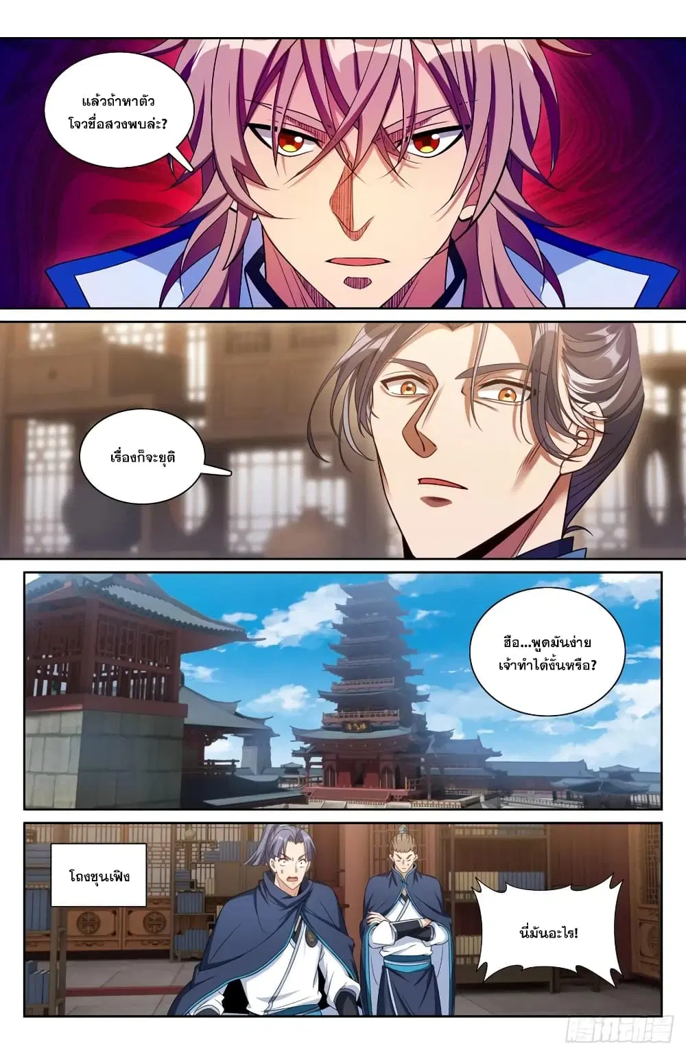Nightwatcher ตอนที่ 197 หน้า 6