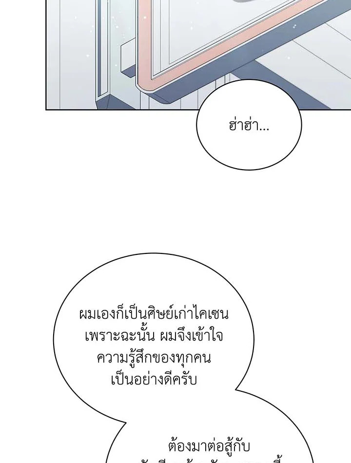 Necromancer Academy’s Genius Summoner ตอนที่ 56 หน้า 2