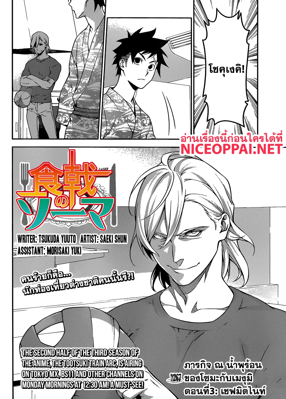 Shokugeki no Soma ตอนที่ 267 หน้า 4