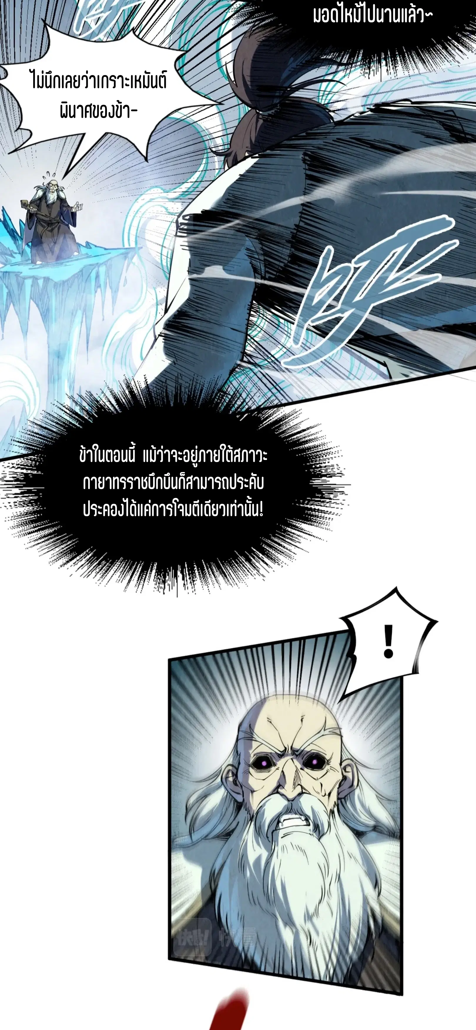 The Eternal Supreme ตอนที่ 208 หน้า 35