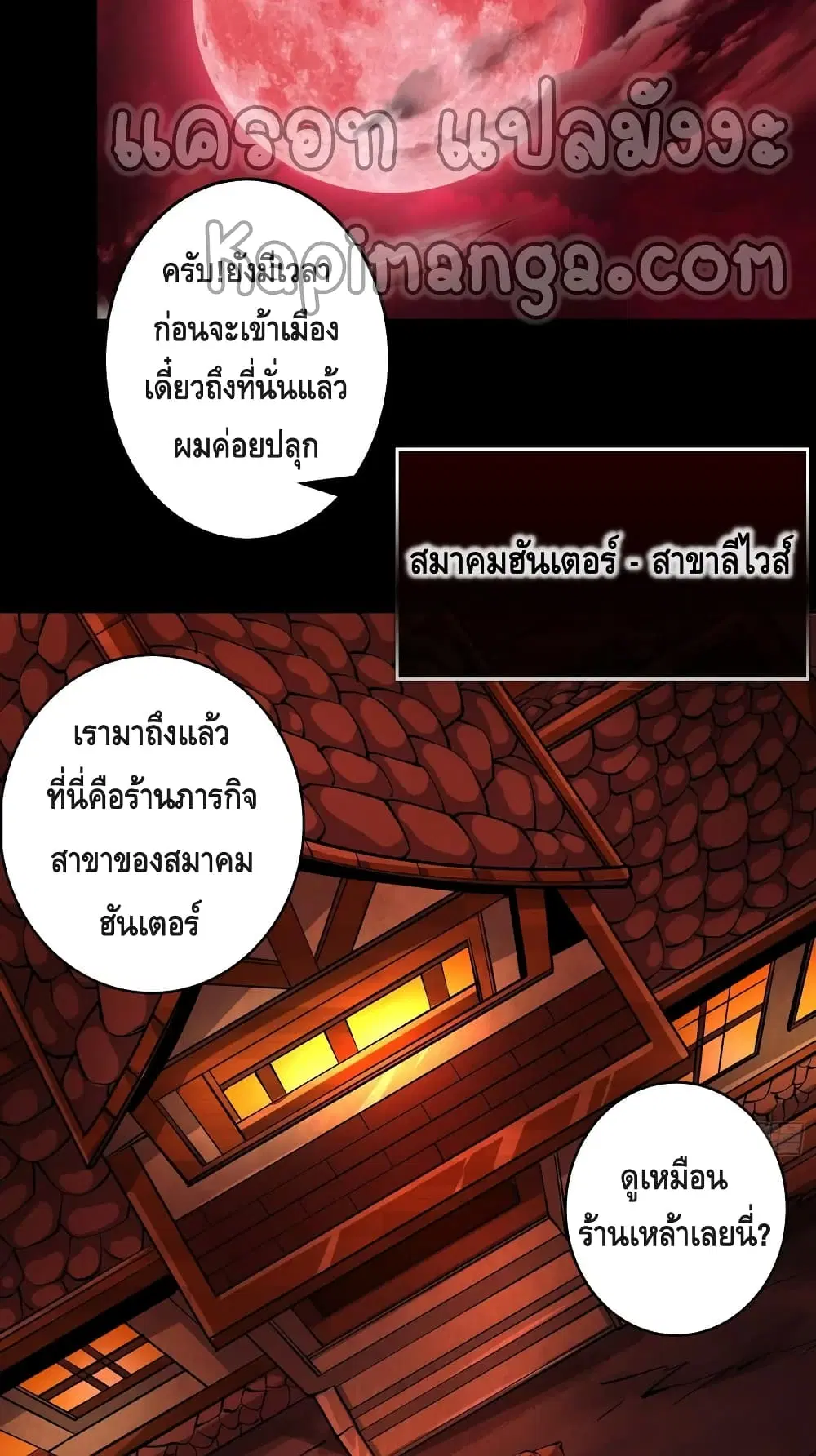 King Account at the Start ตอนที่ 172 หน้า 10