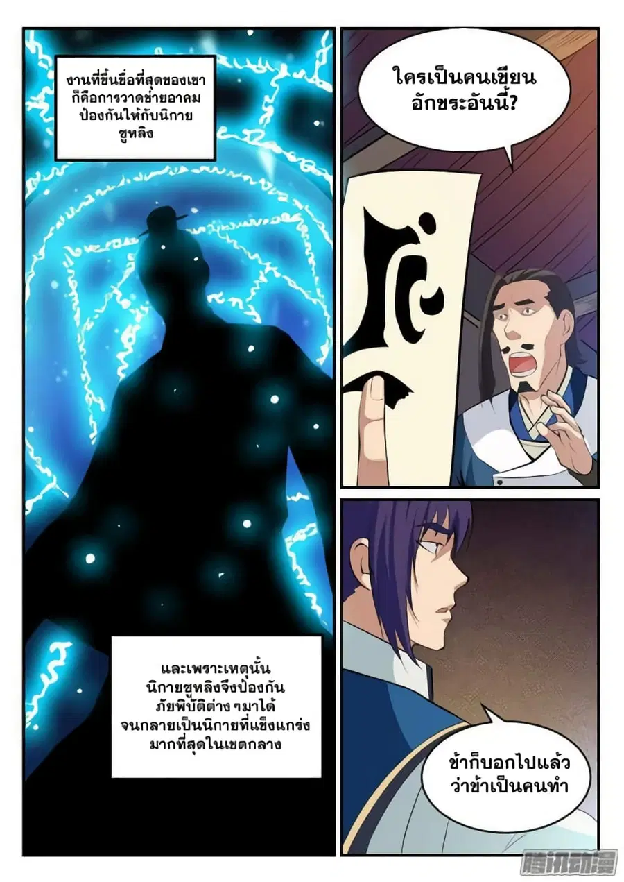 Bailian Chengshen ตอนที่ 127 หน้า 15