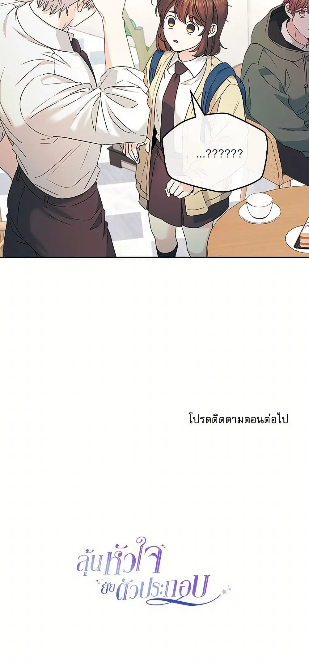 My Life as an Internet Novel ตอนที่ 227 หน้า 33