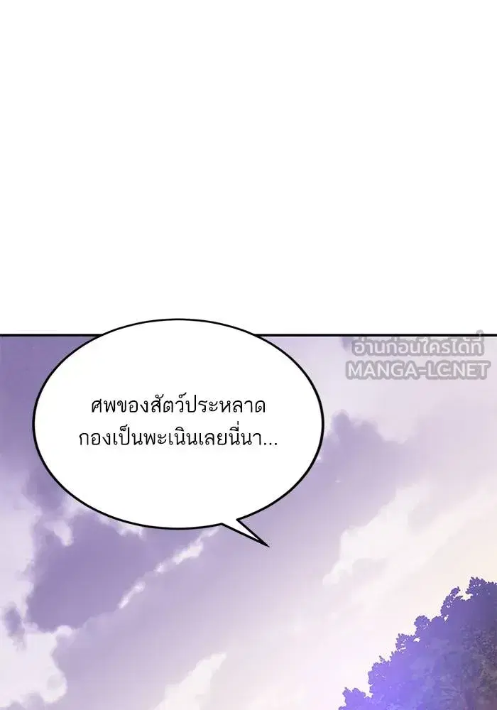 Return to Player ตอนที่ 158 หน้า 33