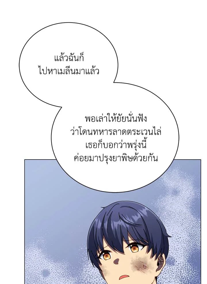 Necromancer Academy’s Genius Summoner ตอนที่ 32 หน้า 81