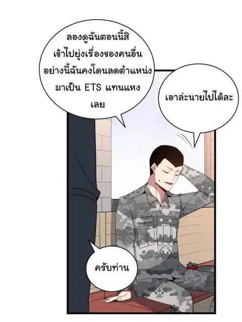 The Descent of the Demonic Master ตอนที่ 38 หน้า 24