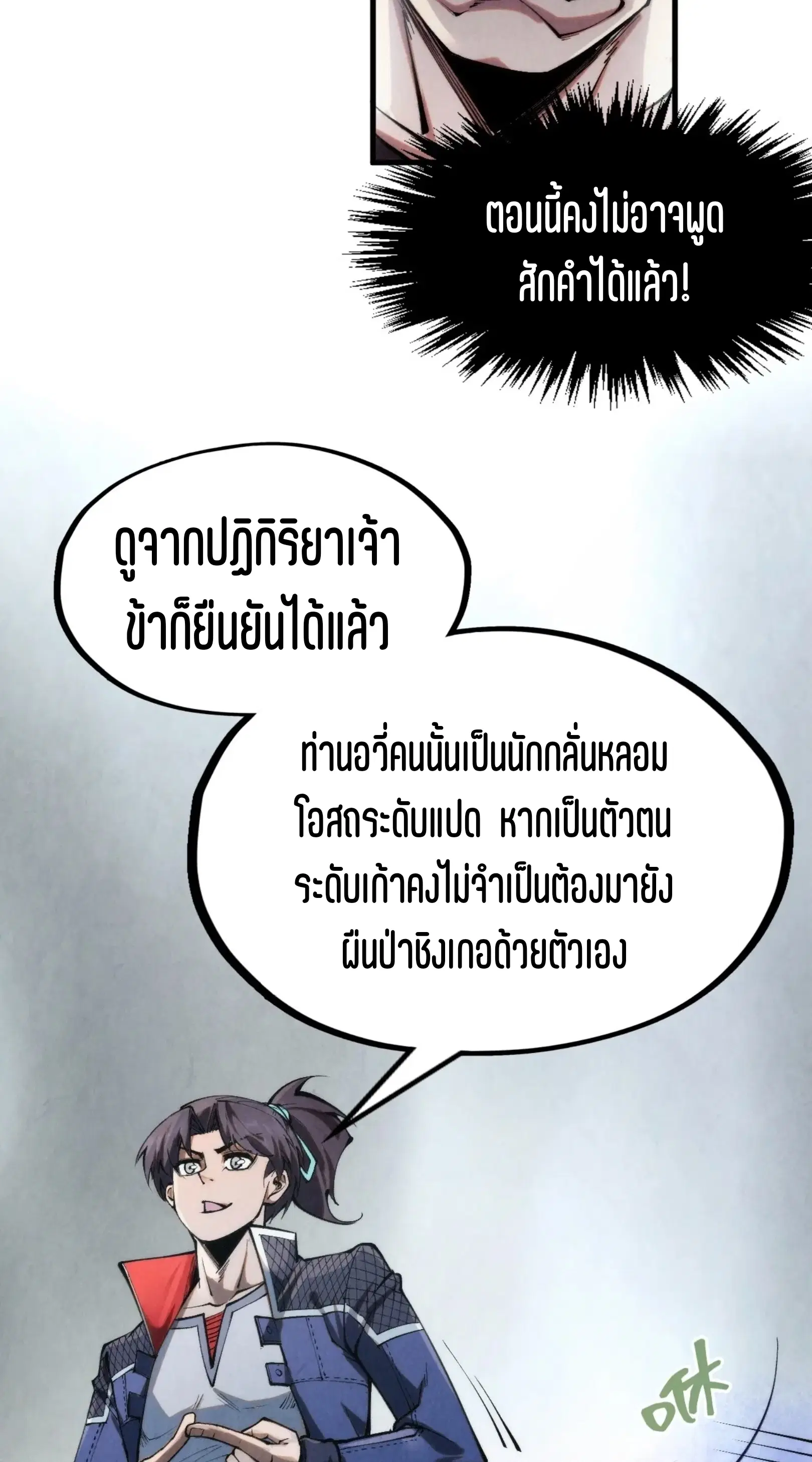 The Eternal Supreme ตอนที่ 299 หน้า 62