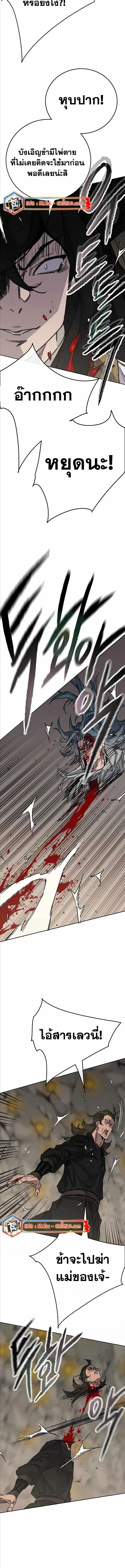 The Undefeatable Swordsman ตอนที่ 218 หน้า 14