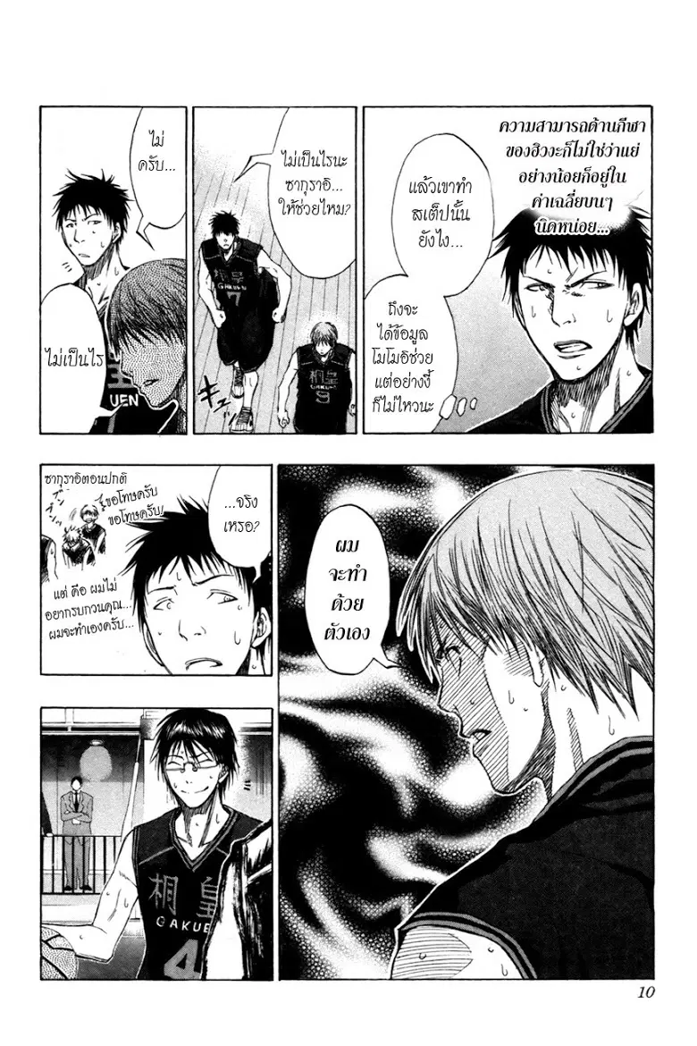 Kuroko no Basuke ตอนที่ 118 หน้า 6
