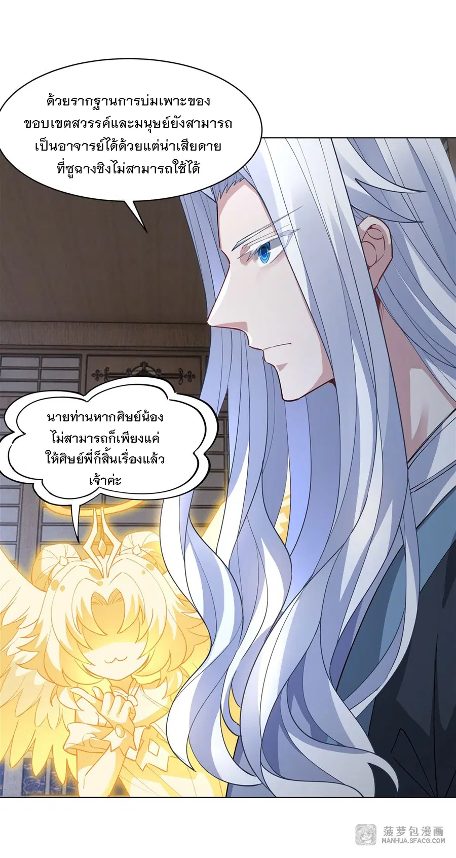 My Female Disciples are all Future Masters of the Heavens ตอนที่ 42 หน้า 11
