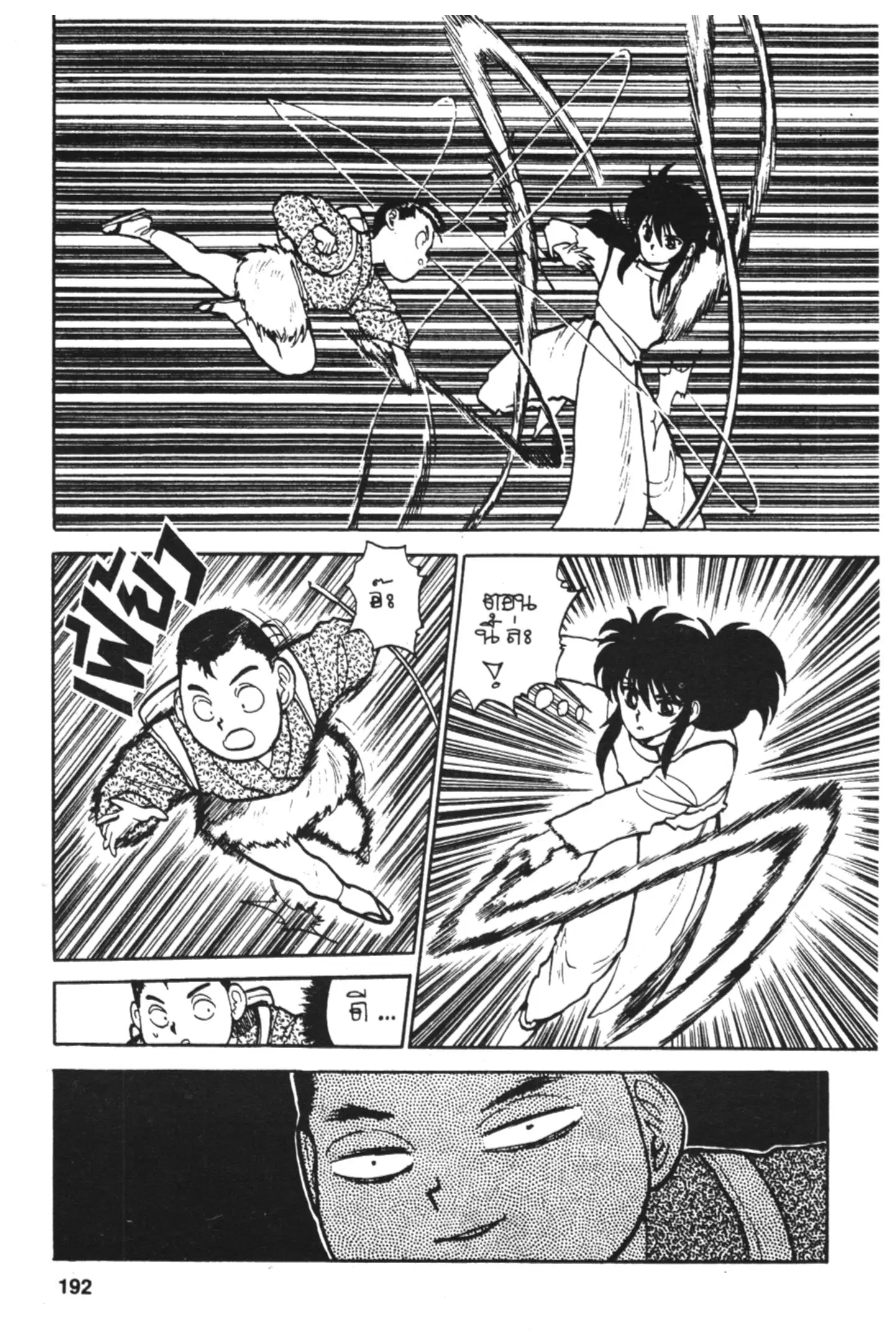 Yu Yu Hakusho ตอนที่ 79 หน้า 8