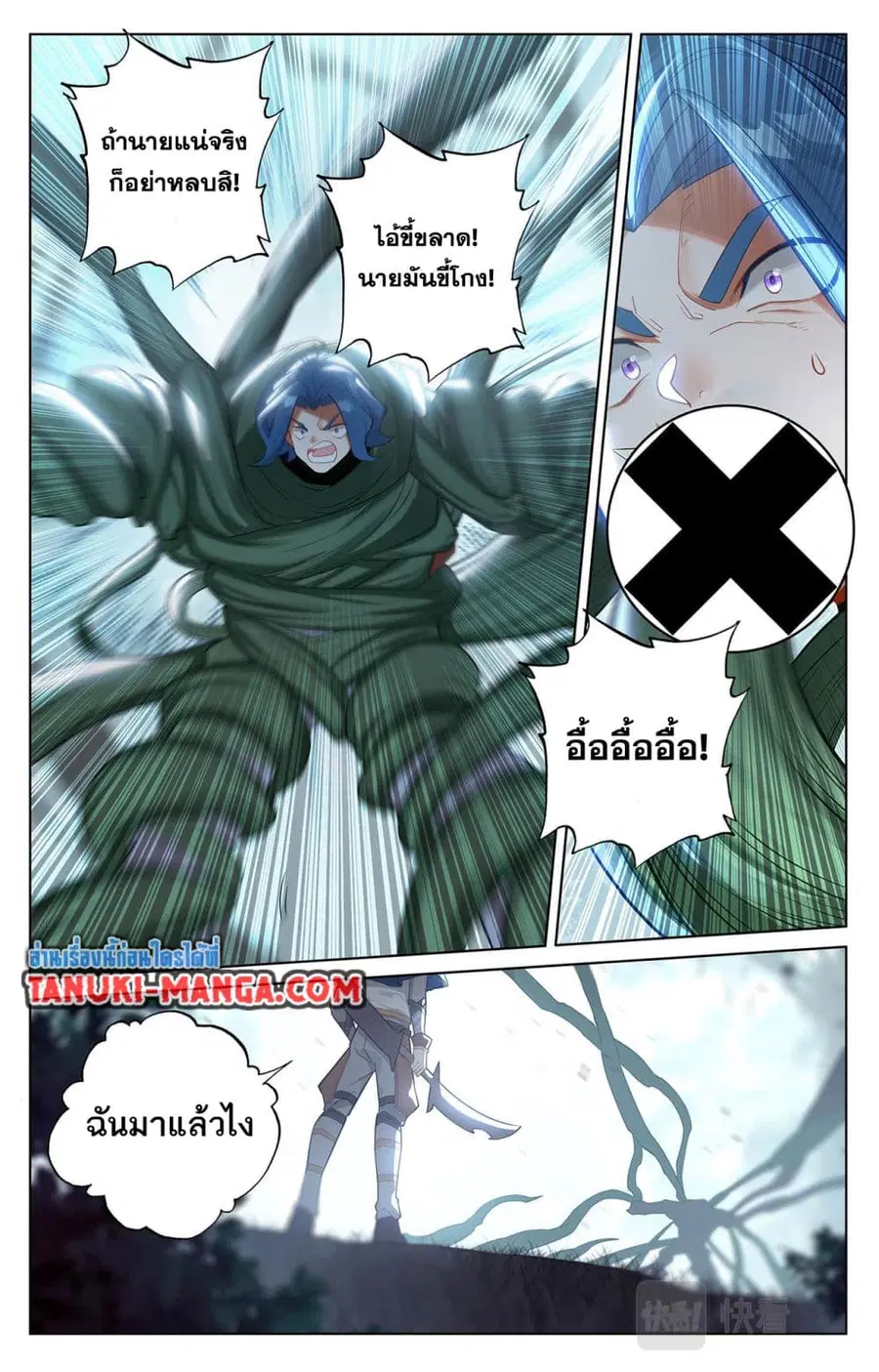 Absolute Resonance ตอนที่ 71 หน้า 6