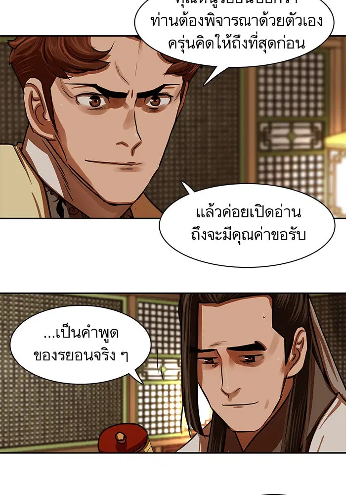 Escort Warrior ตอนที่ 146 หน้า 47