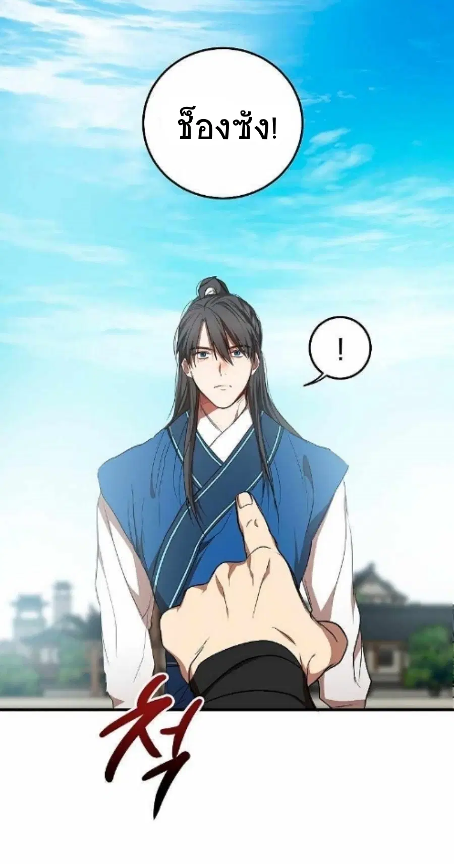 Path of the Shaman ตอนที่ 78 หน้า 11