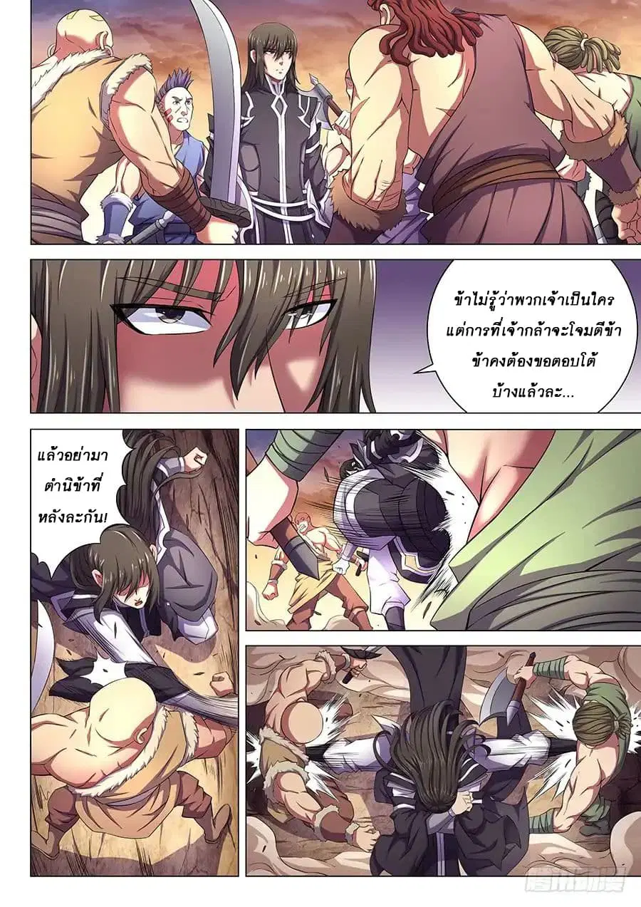 God of Martial Arts ตอนที่ 190 หน้า 6