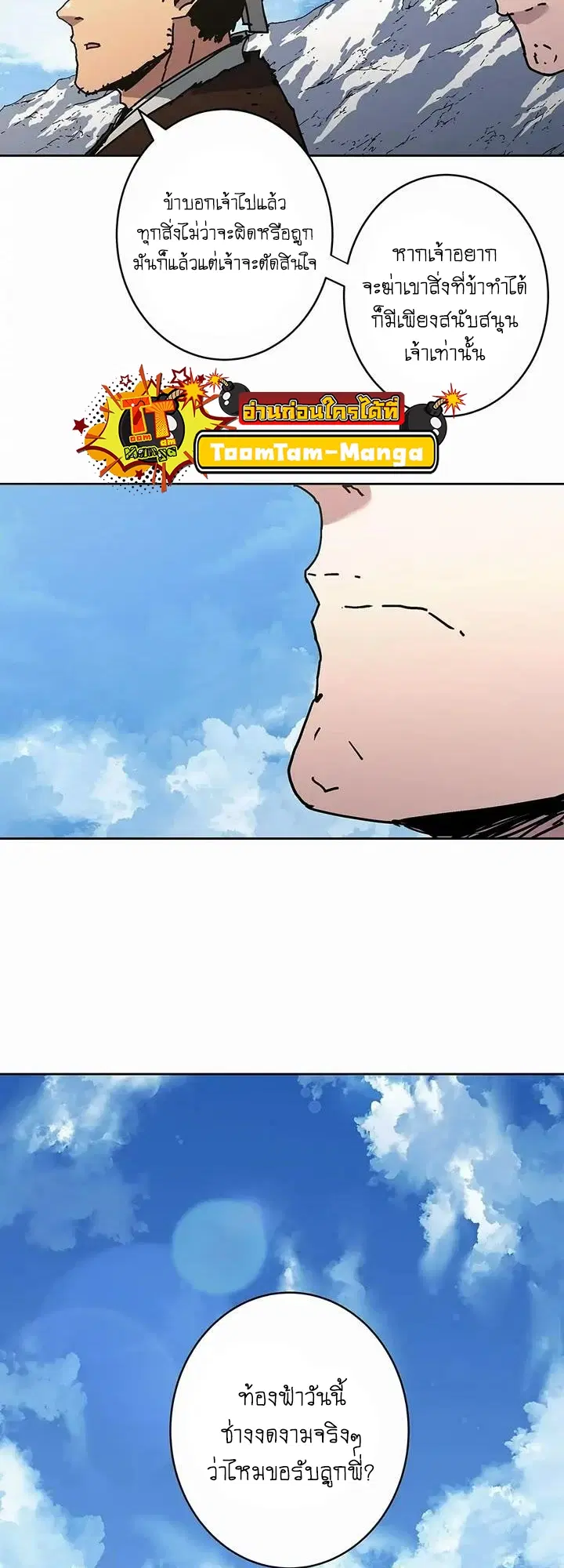 Peerless Dad ตอนที่ 274 หน้า 6