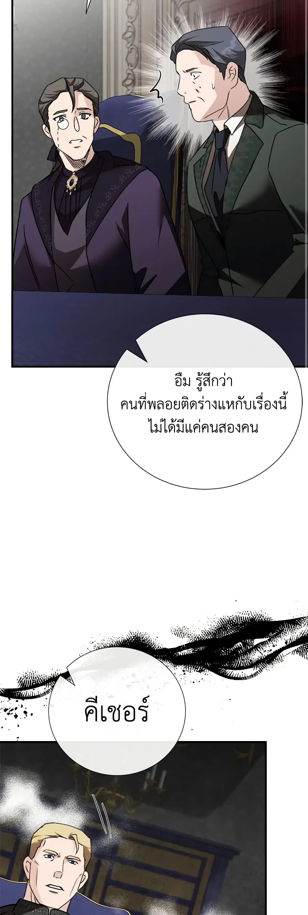 The Villainess Lives Again ตอนที่ 144 หน้า 28