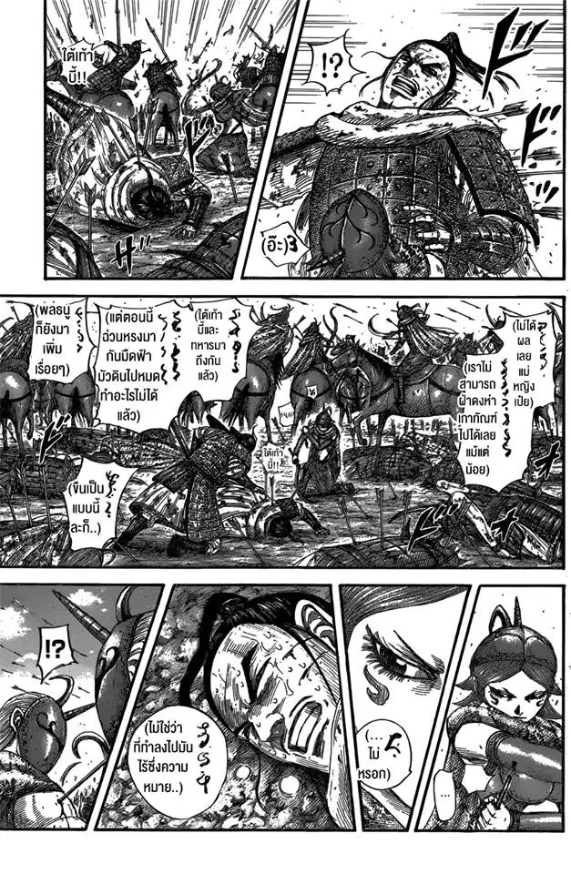 Kingdom ตอนที่ 563 หน้า 11