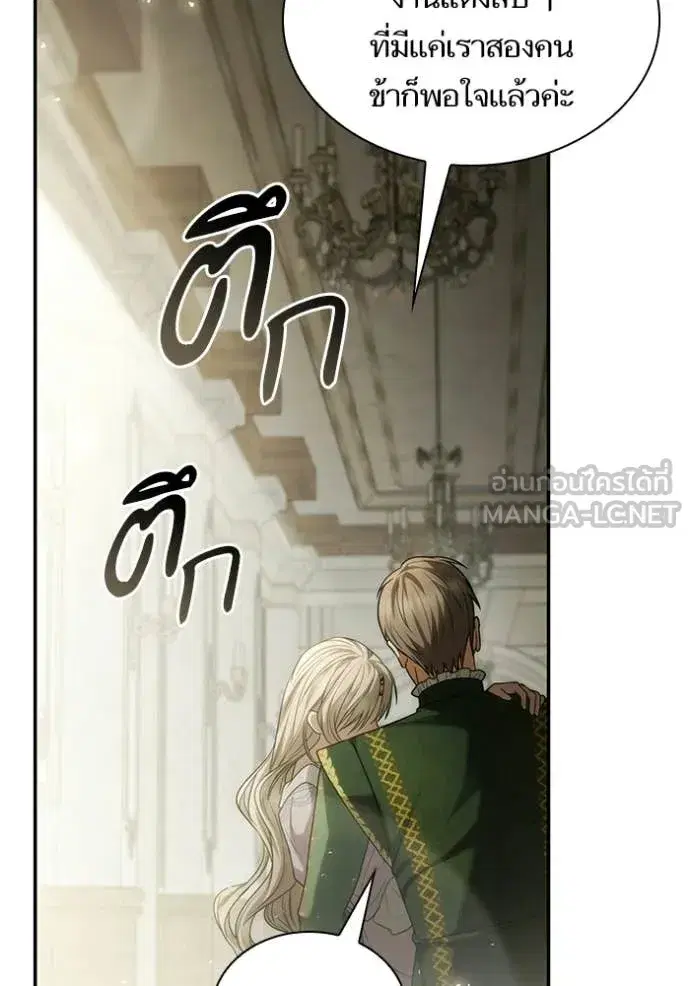 I Am the Queen in This Life ตอนที่ 193 หน้า 133
