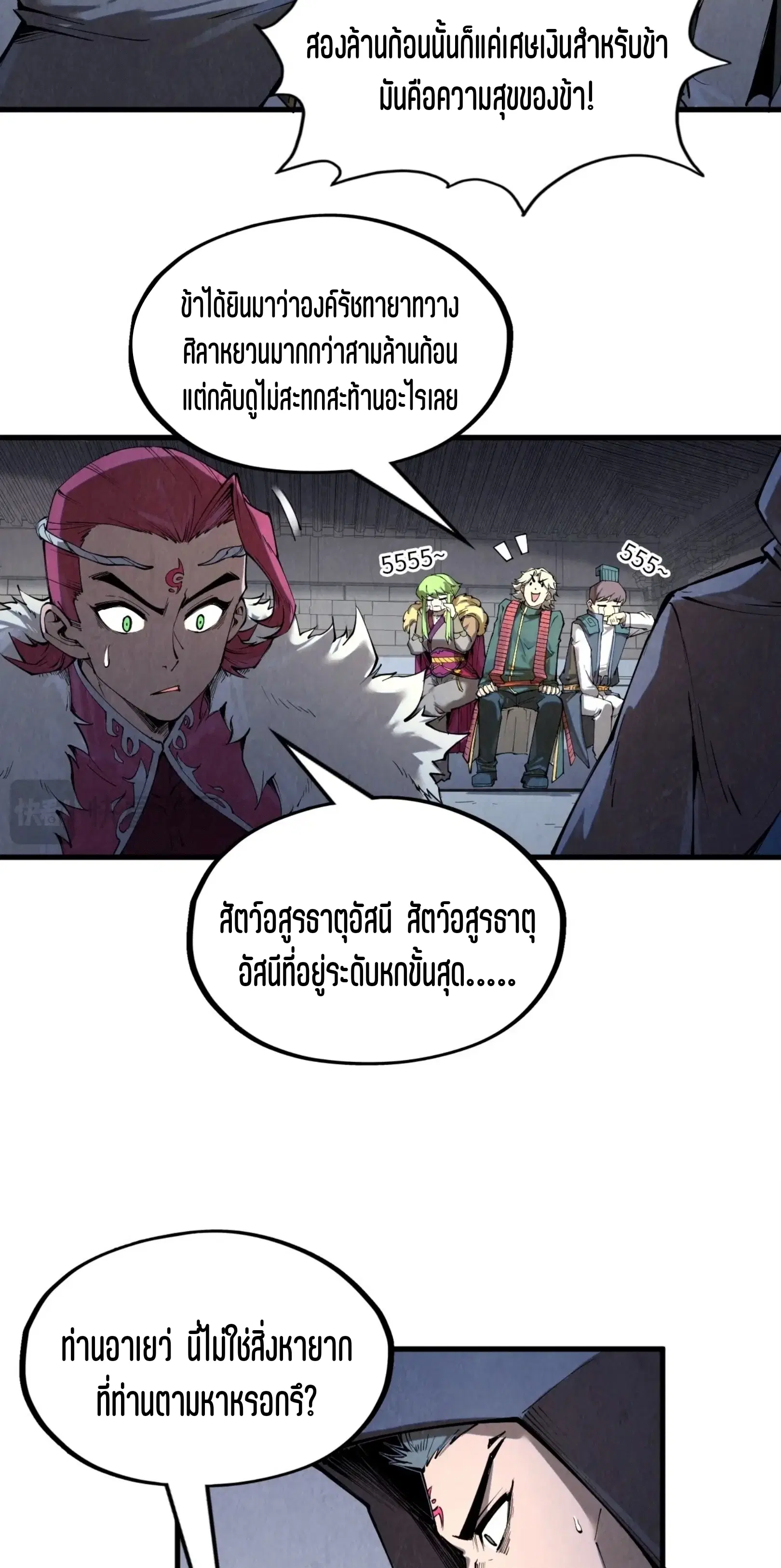 The Eternal Supreme ตอนที่ 221 หน้า 11