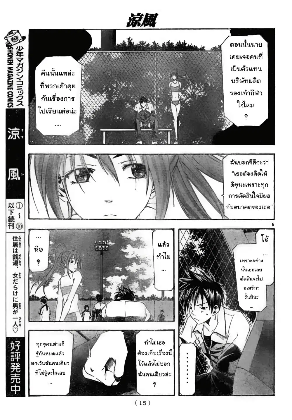 Suzuka ตอนที่ 97 หน้า 5
