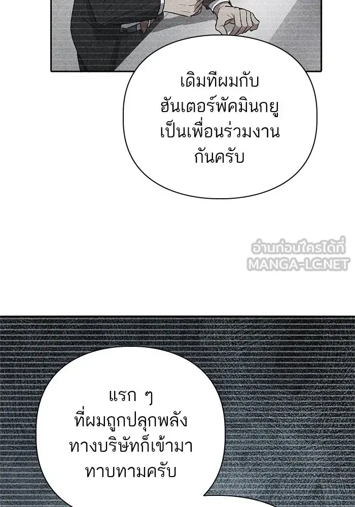 The S-Classes That I Raised (My S-Class Hunters) ตอนที่ 66 หน้า 63