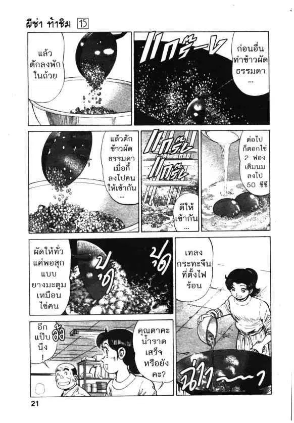 Kachuu Hana ตอนที่ 105 หน้า 11