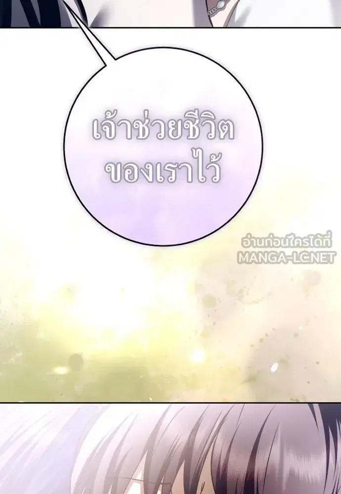 Your Throne ตอนที่ 226 หน้า 96