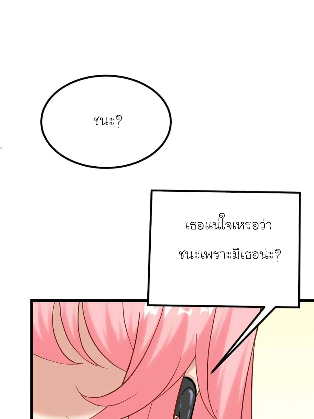 My Beautiful Time with You ตอนที่ 161 หน้า 16