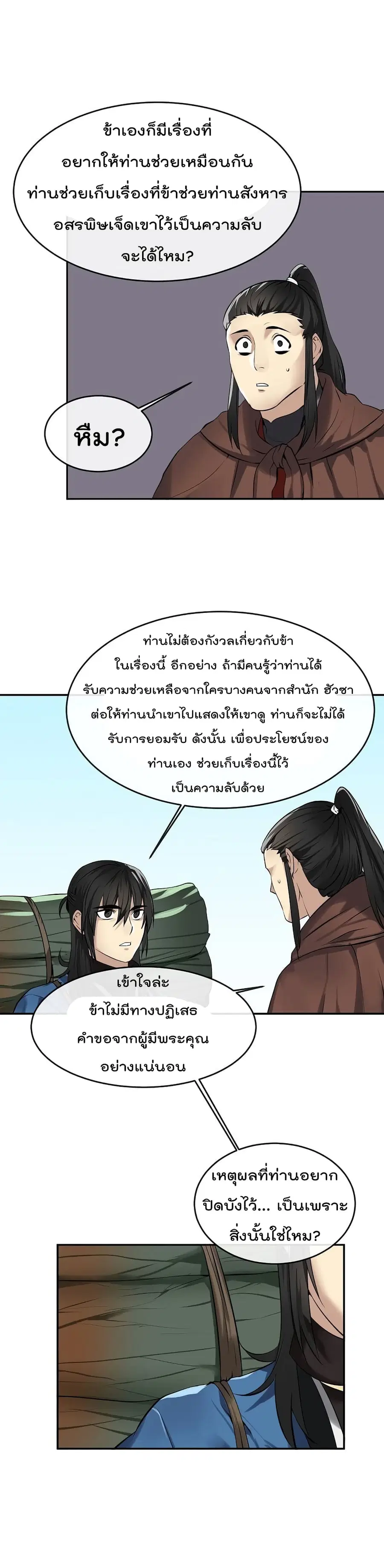 Volcanic Age ตอนที่ 48 หน้า 18