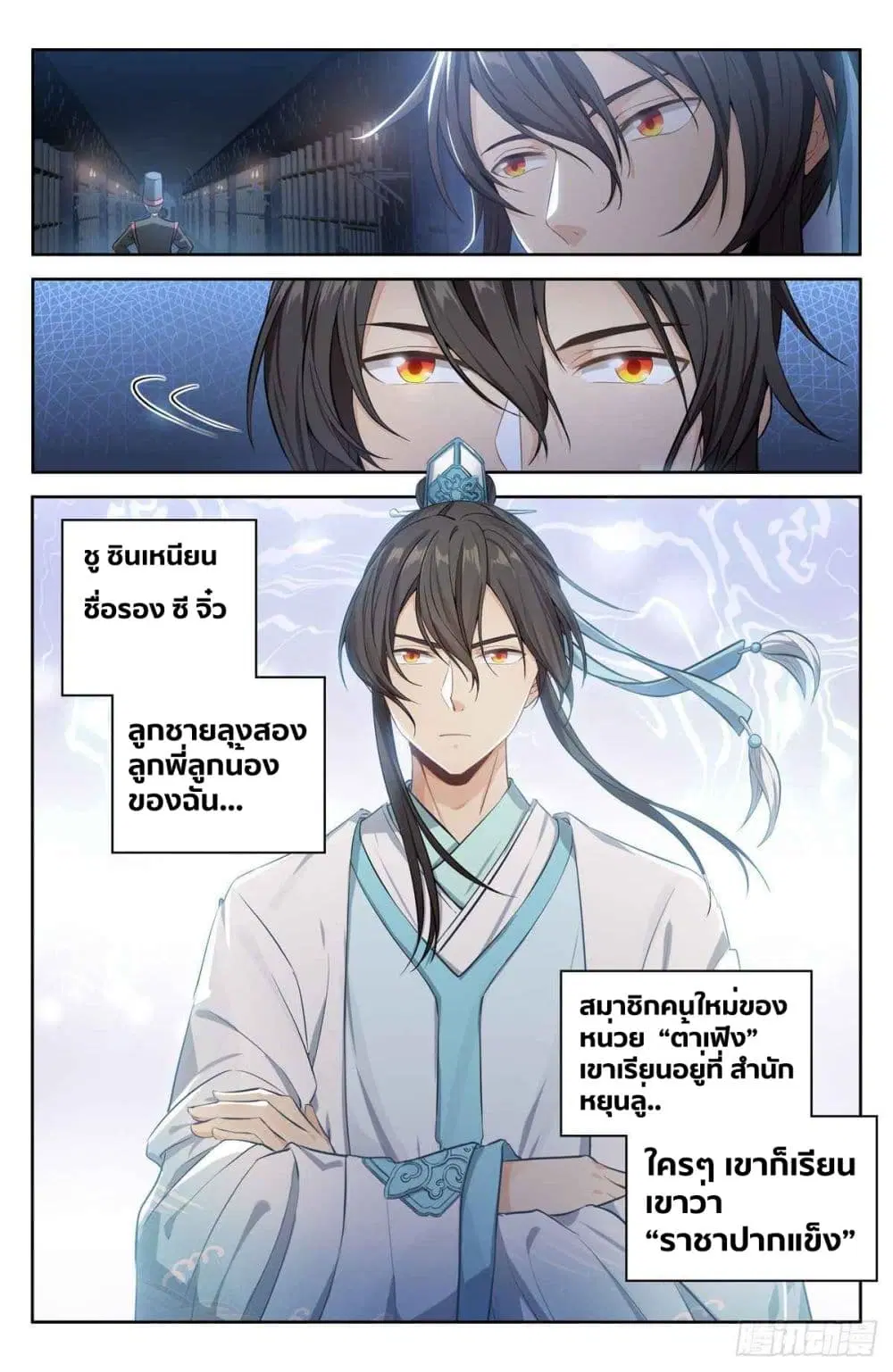 Nightwatcher ตอนที่ 1 หน้า 16