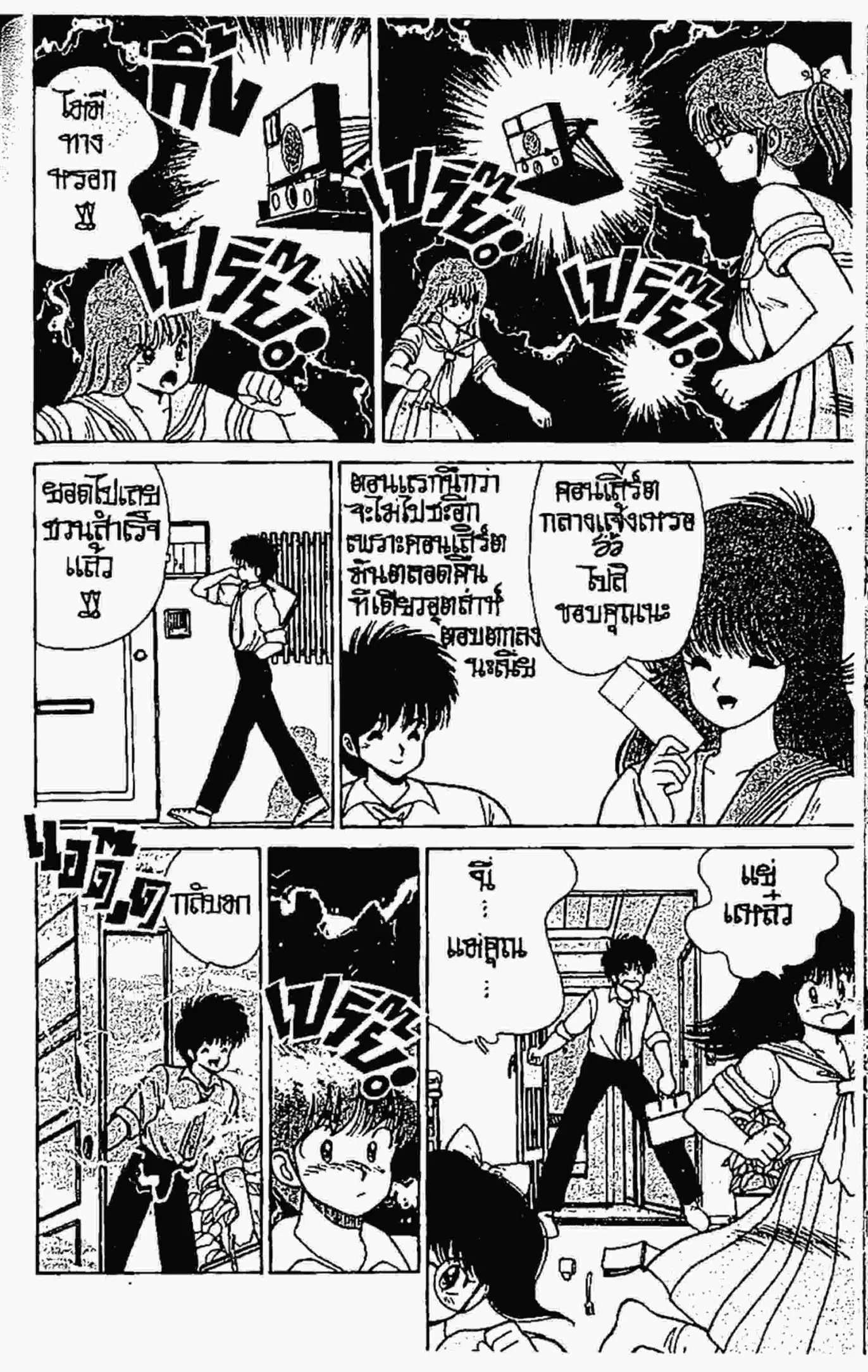 Kimagure Orange☆Road ตอนที่ 77 หน้า 3