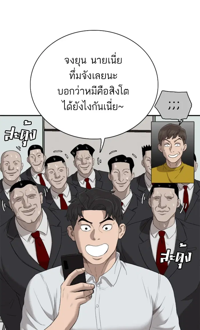Bad Guy ตอนที่ 60 หน้า 85