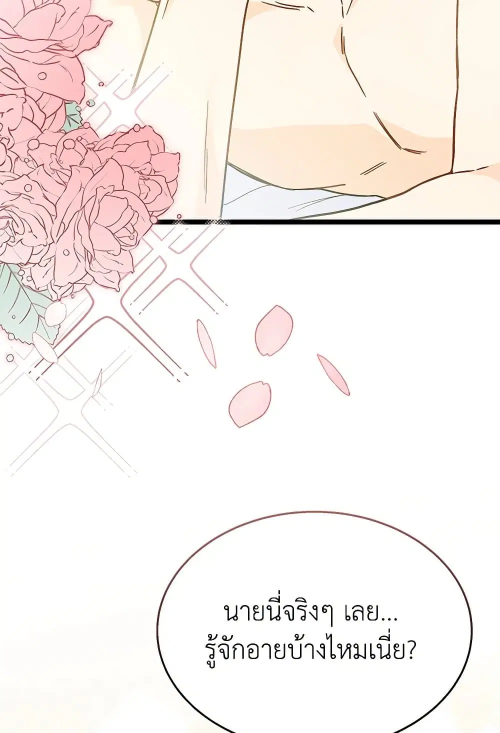 The Symbiotic Relationship Between a Panther and a Rabbit ตอนที่ 165 หน้า 61