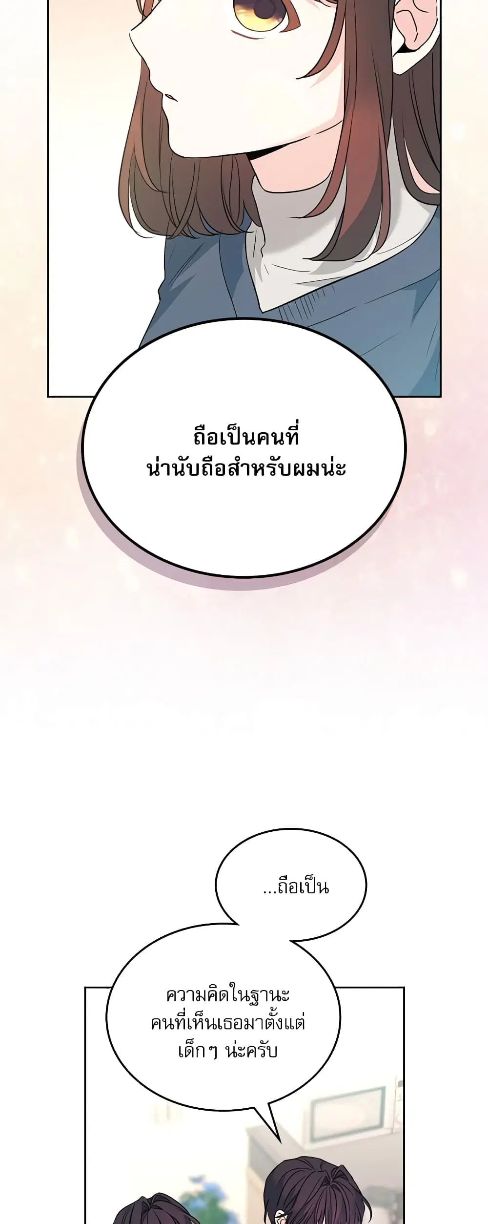 My Life as an Internet Novel ตอนที่ 189 หน้า 12