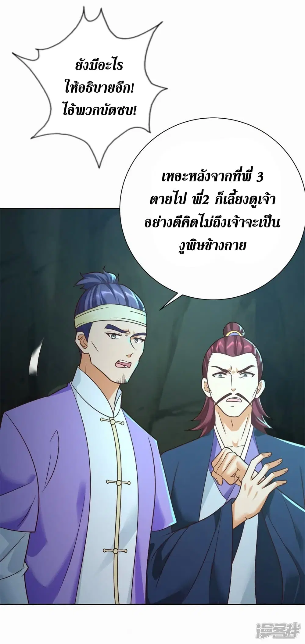 Zhi Zun Chong Sheng ตอนที่ 202 หน้า 17