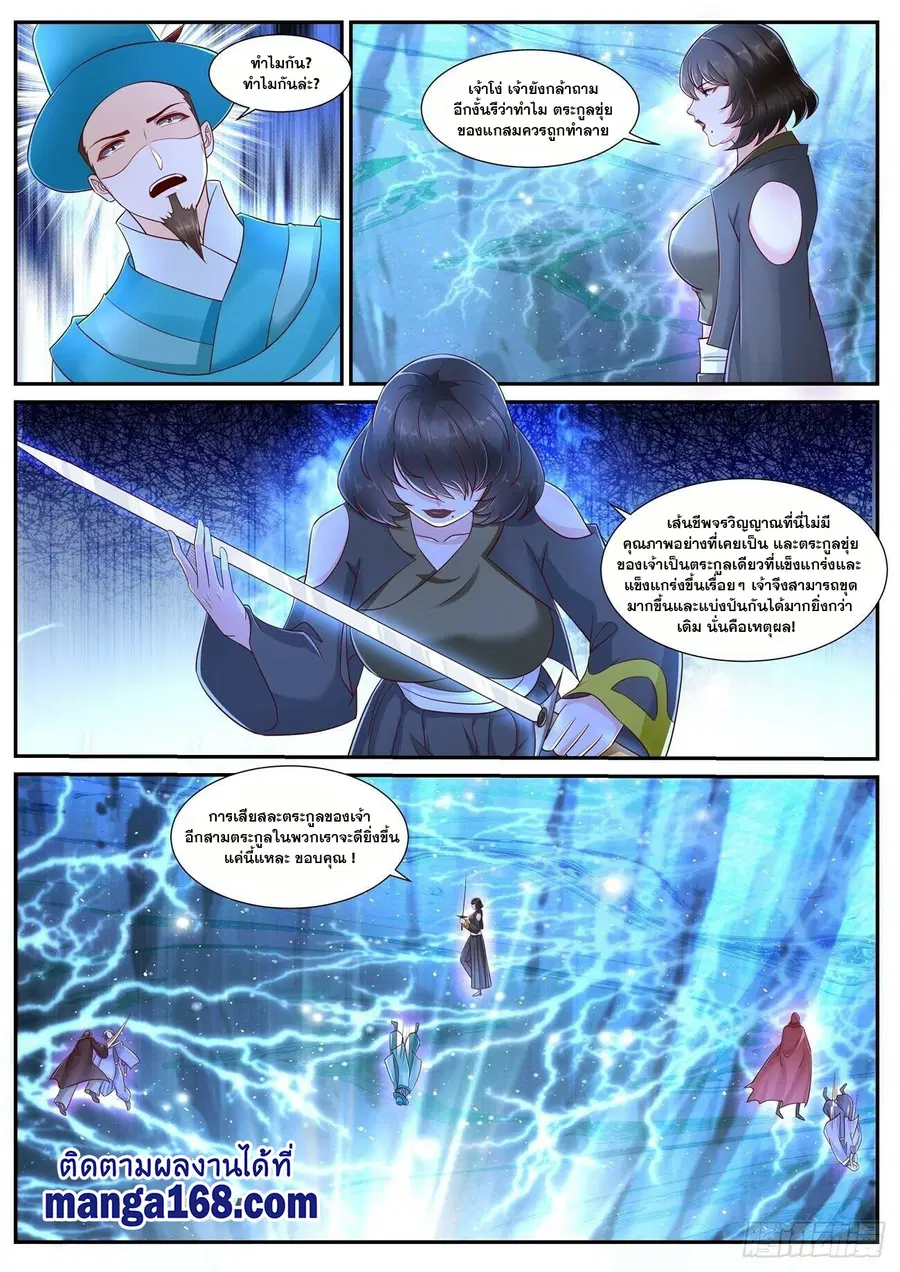 Rebirth Of The Urban Immortal Cultivator ตอนที่ 685 หน้า 11