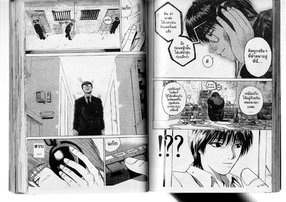 GTO : Great Teacher Onizuka ตอนที่ 120 หน้า 5
