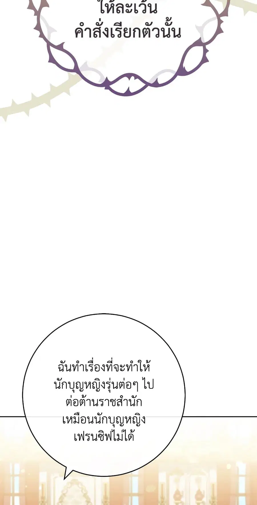 The Young Lady Is a Royal Chef ตอนที่ 102 หน้า 55