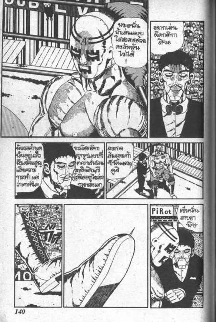 Shin Jungle no Ouja Tar-chan ตอนที่ 47 หน้า 12