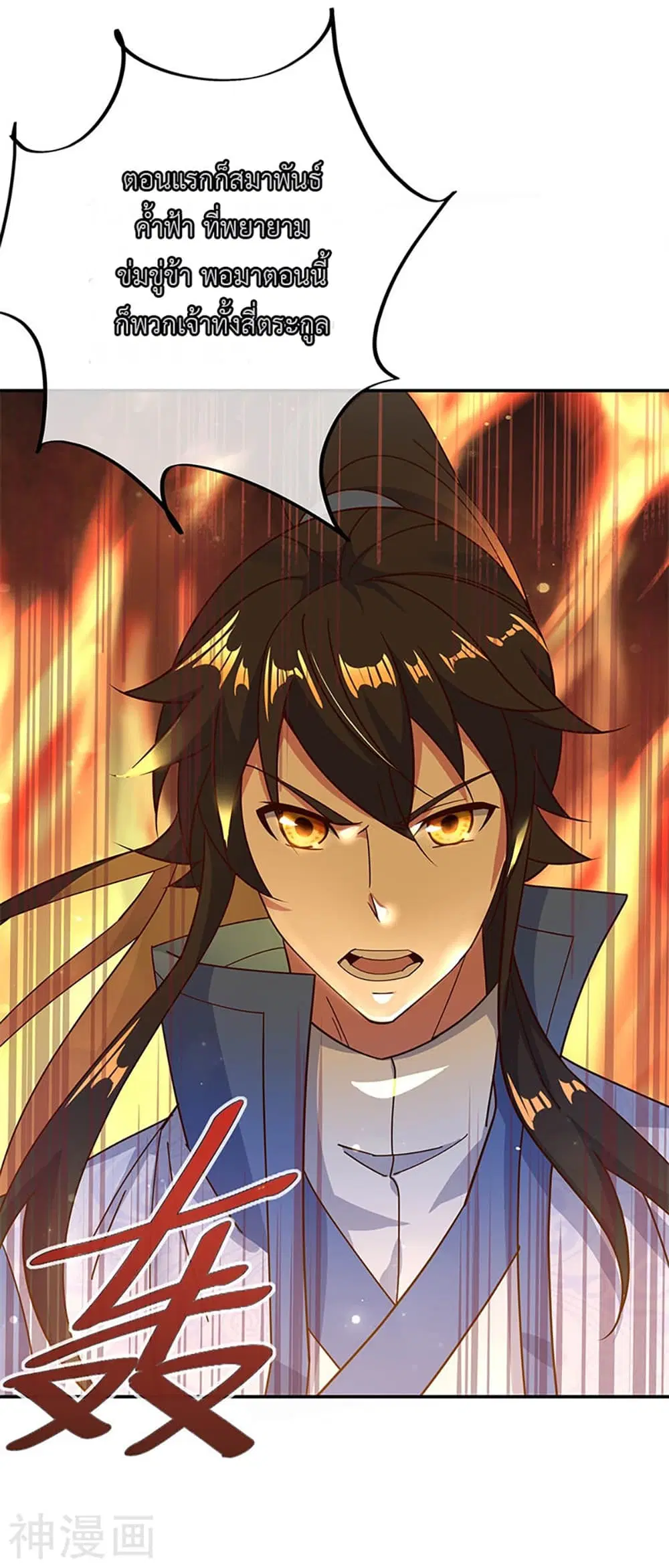 Peerless Battle Spirit (Tian Cang Zi Dongman) ตอนที่ 187 หน้า 20